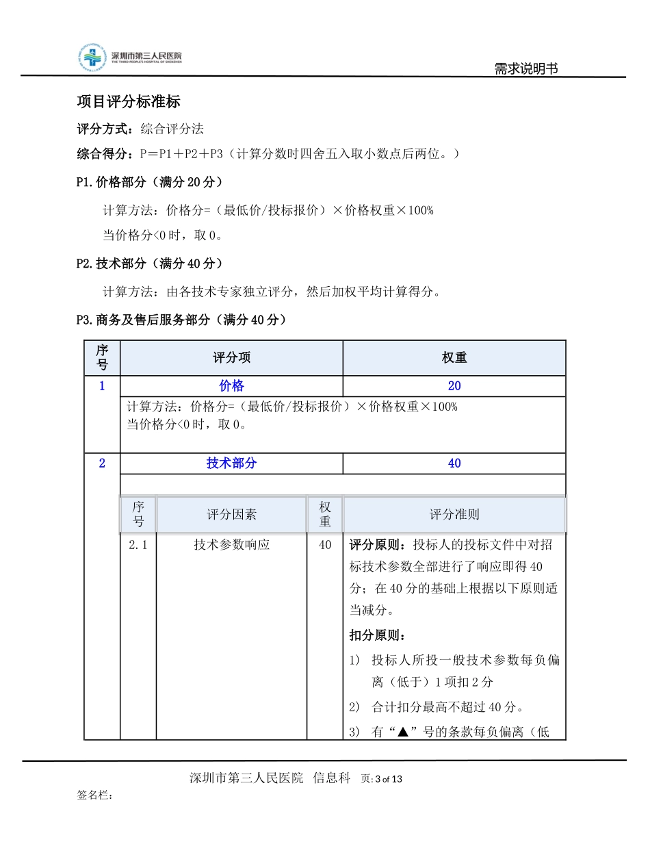 深圳第三人民医院_第3页
