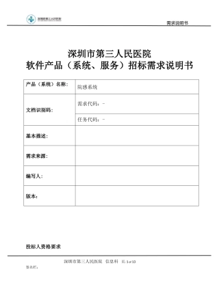 深圳第三人民医院