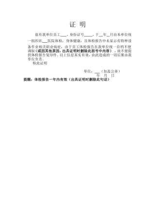 体检证明样板