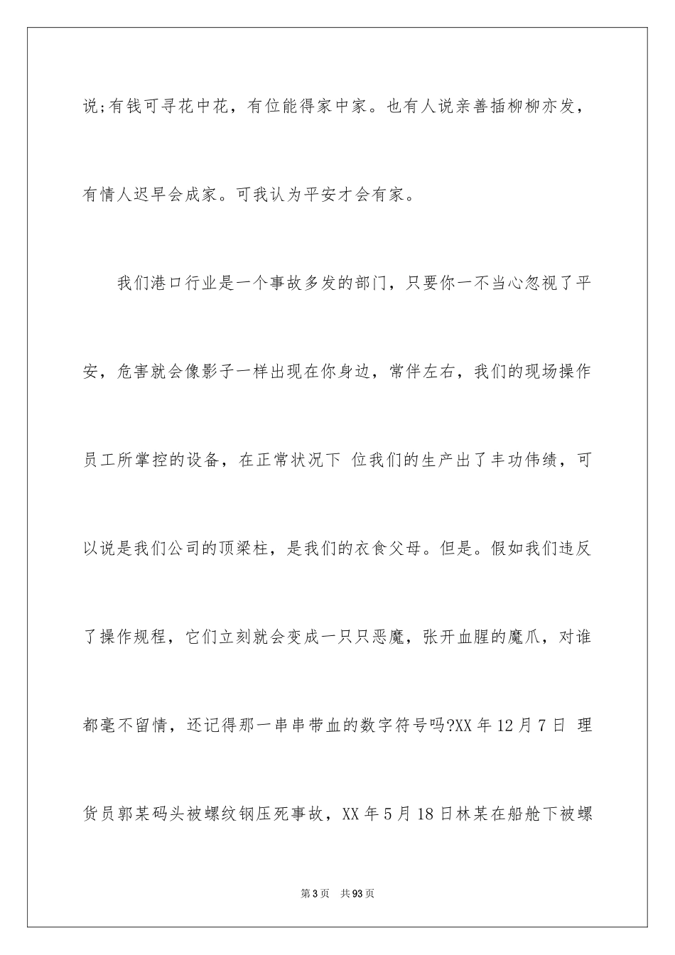 2024安全在我心中演讲稿_32_第3页