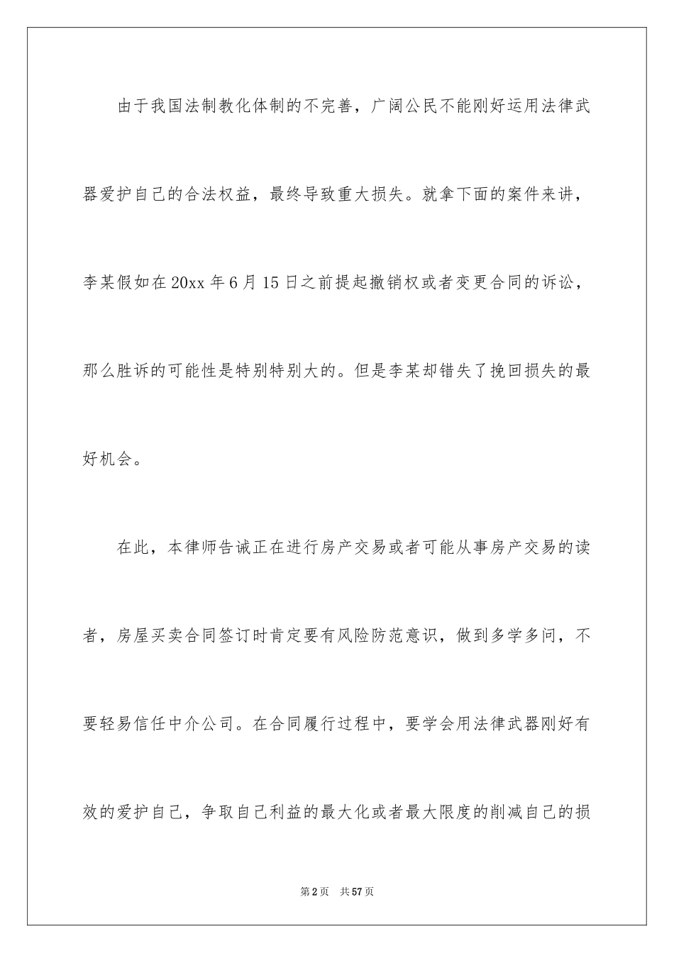 2024买卖合同_2997_第2页