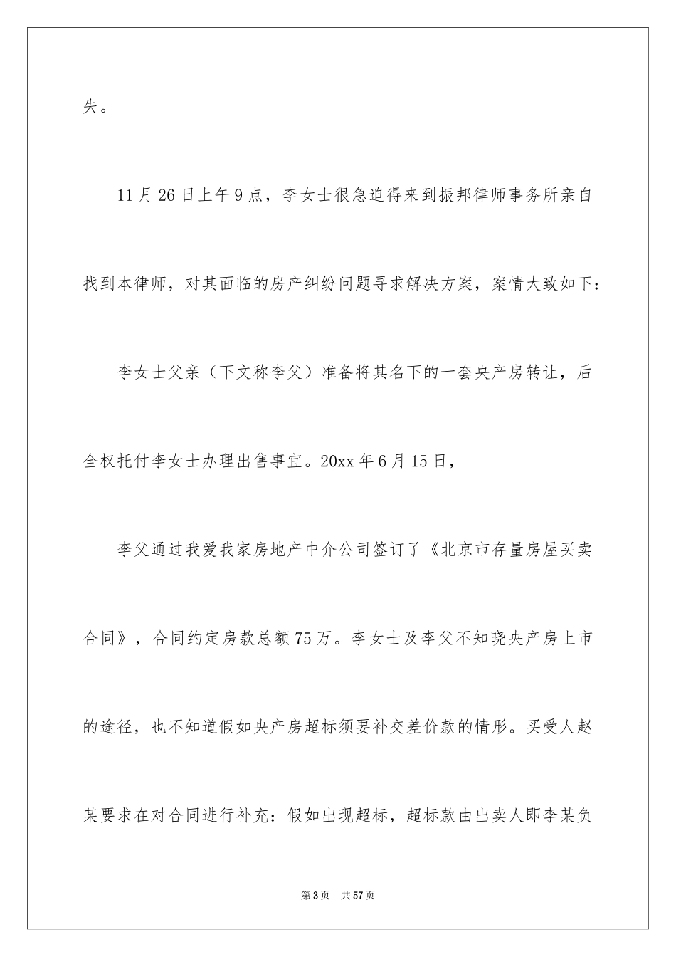 2024买卖合同_2997_第3页