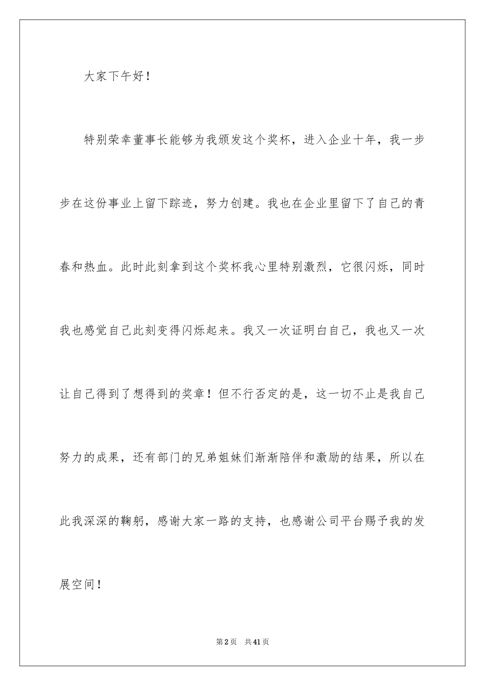 2024优秀员工演讲稿_1856_第2页