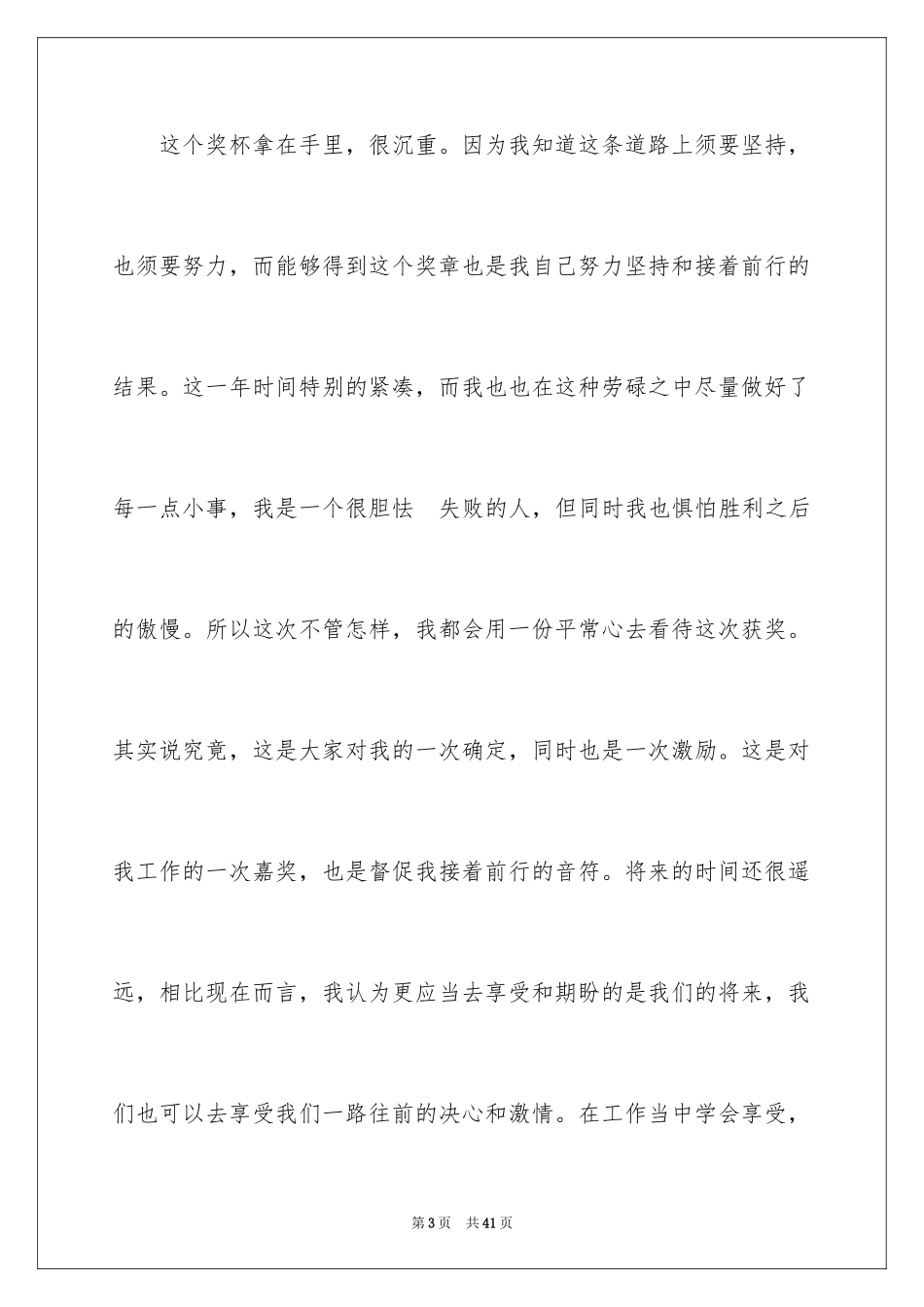 2024优秀员工演讲稿_1856_第3页