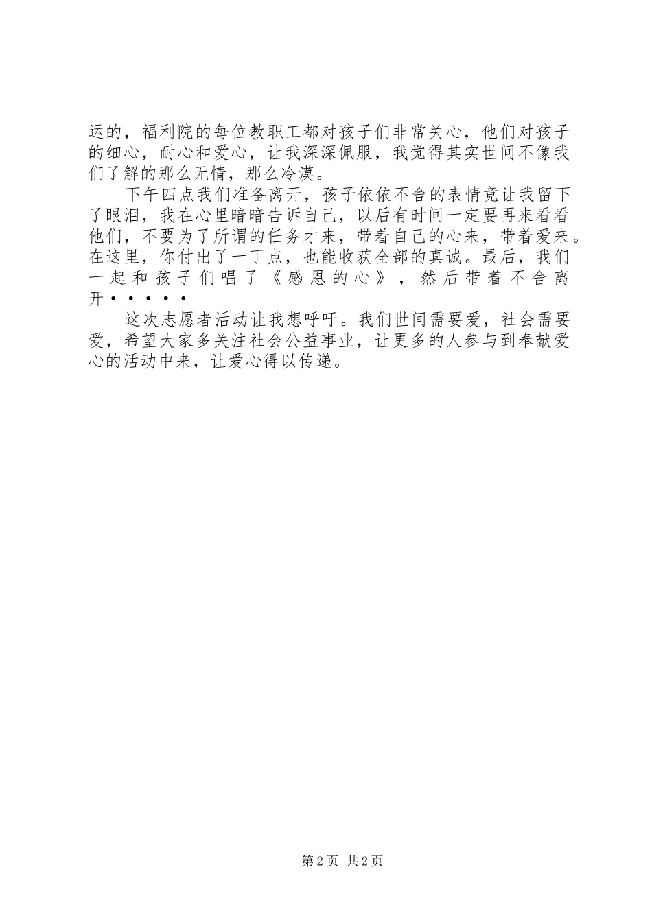 福利院工作人员的心得体会1 _第2页