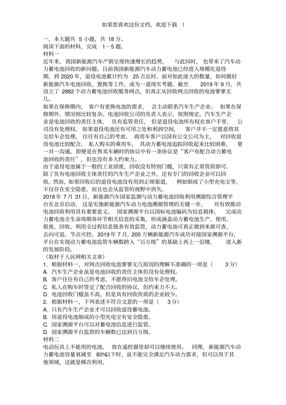 2020年全国高考模拟卷_第1页