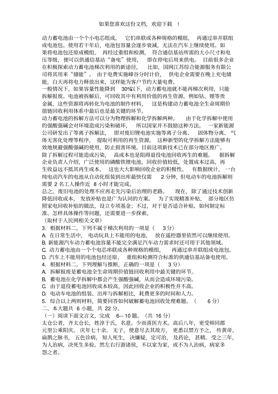 2020年全国高考模拟卷_第2页