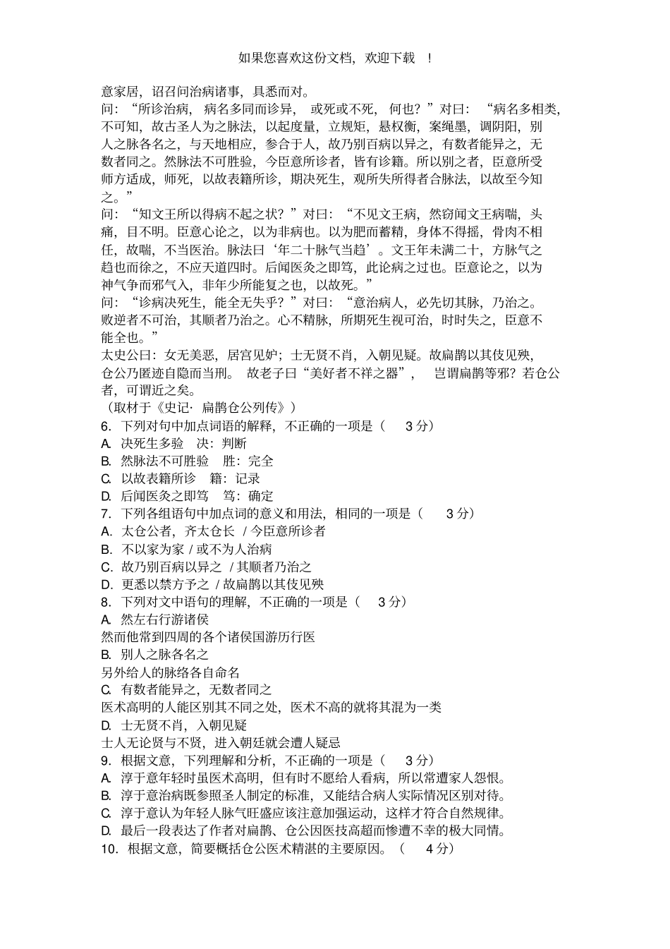 2020年全国高考模拟卷_第3页
