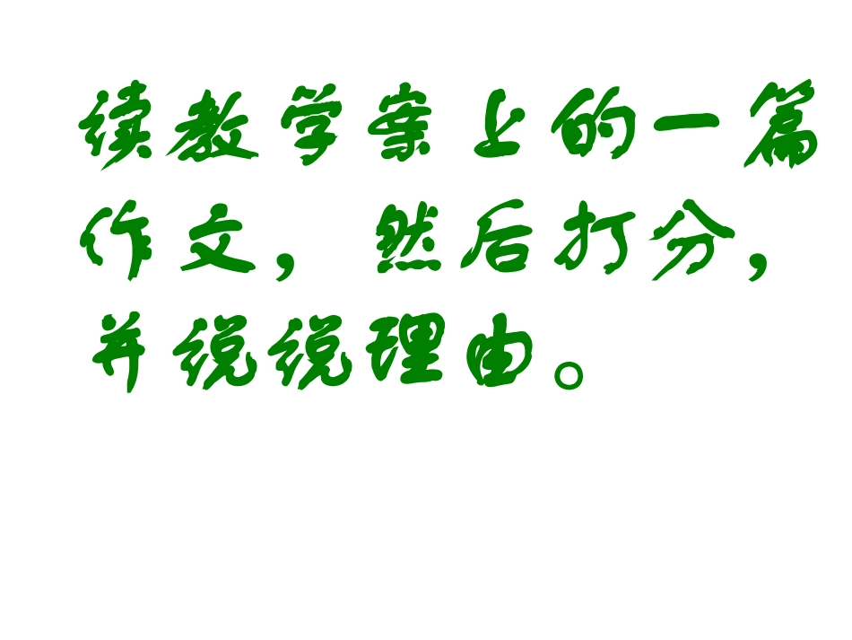 送课下乡作文审题技巧_第1页