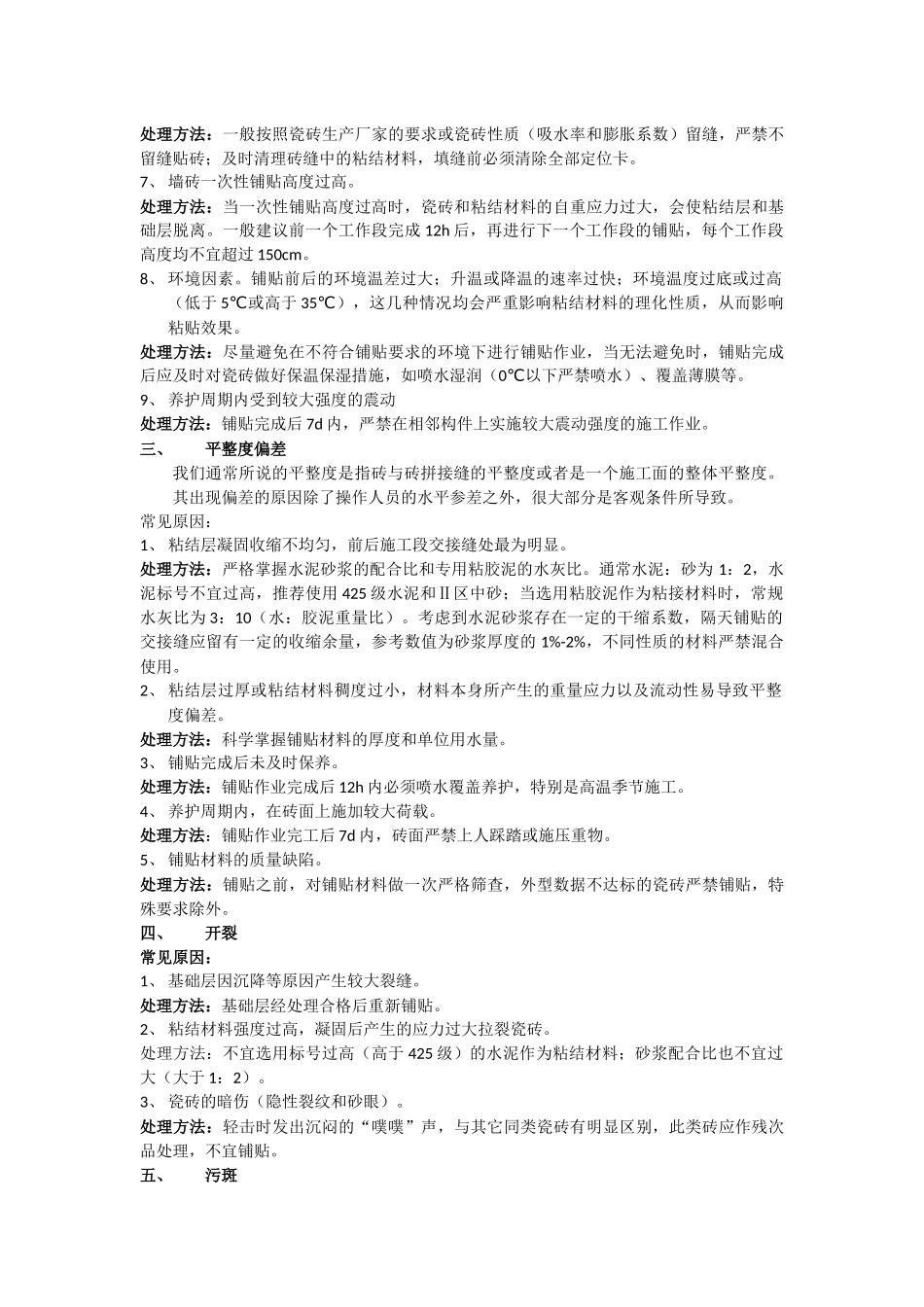 室内面砖铺贴的质量通病及原因分析_第2页