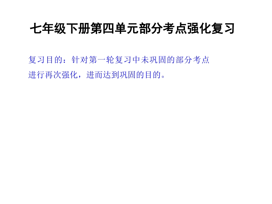 2014年中考政治复习课件：4无序与有序我们的权益（教科版）（_第1页