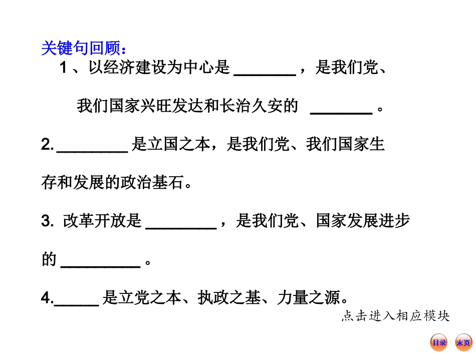 2014年中考政治复习课件：4无序与有序我们的权益（教科版）（_第2页
