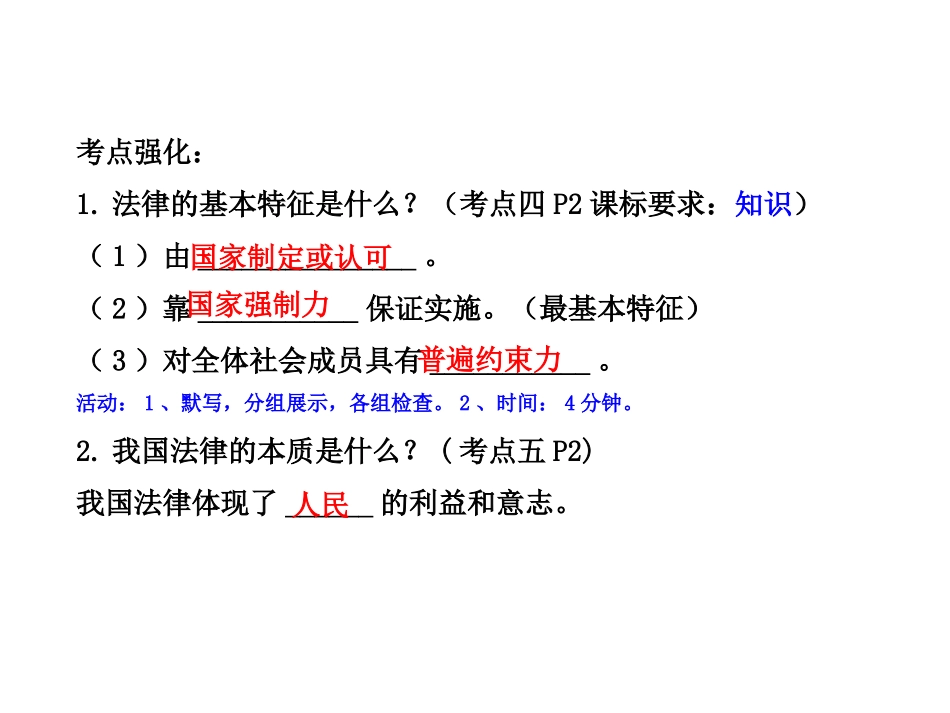 2014年中考政治复习课件：4无序与有序我们的权益（教科版）（_第3页