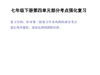 2014年中考政治复习课件：4无序与有序我们的权益（教科版）（