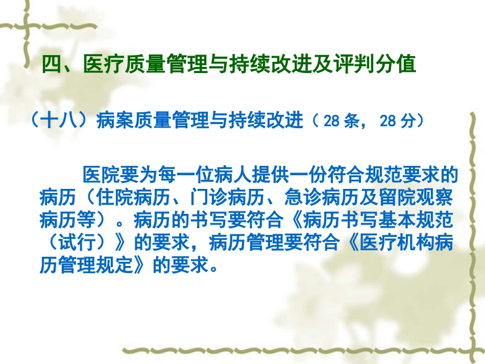 二、三级医院评审标准实施细则_第2页