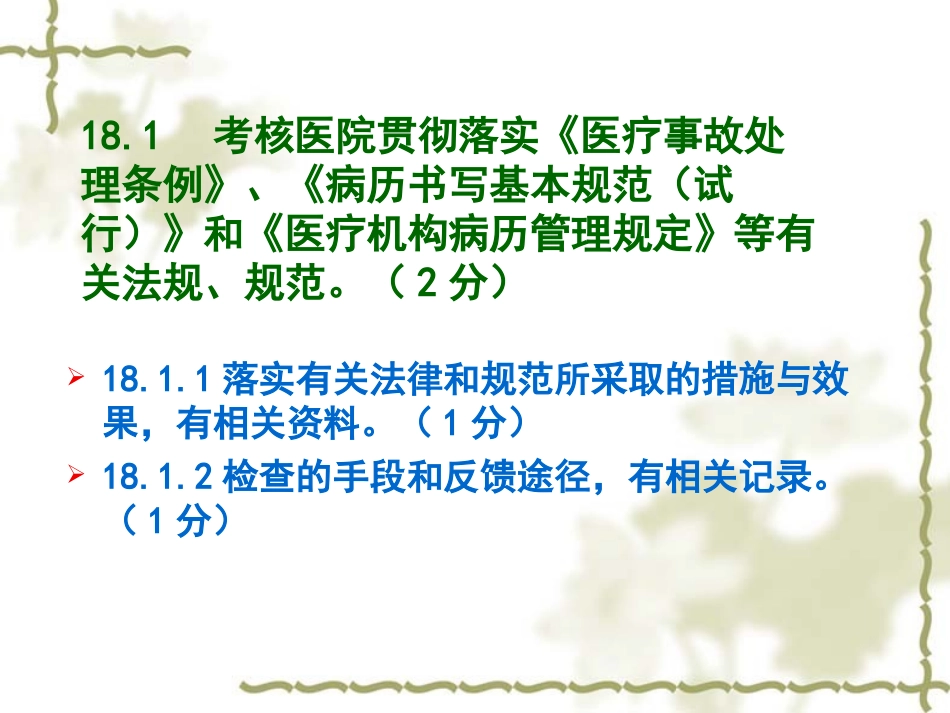 二、三级医院评审标准实施细则_第3页