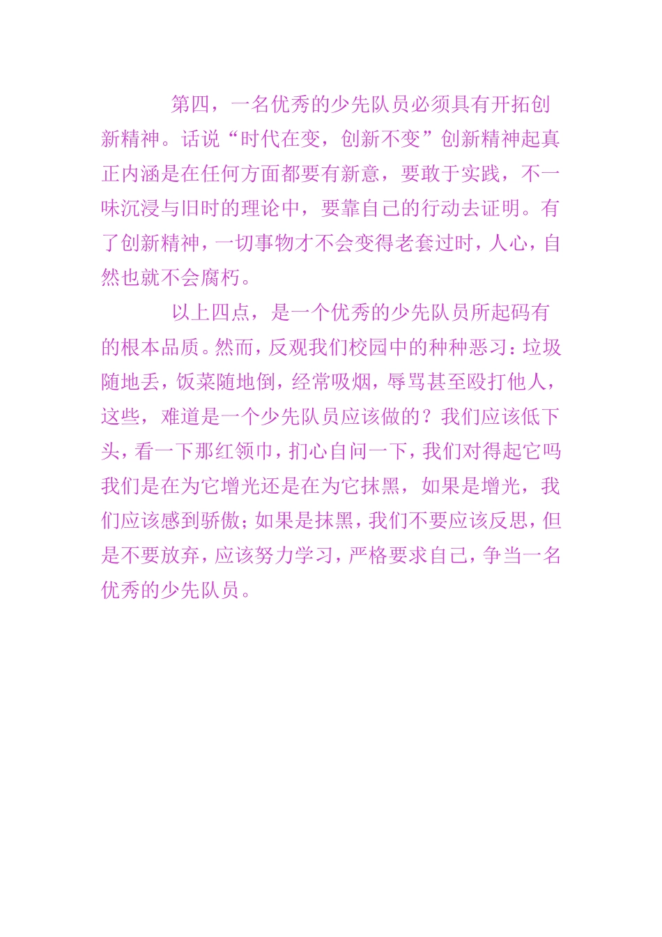 如何做一名优秀的少先队员_第2页