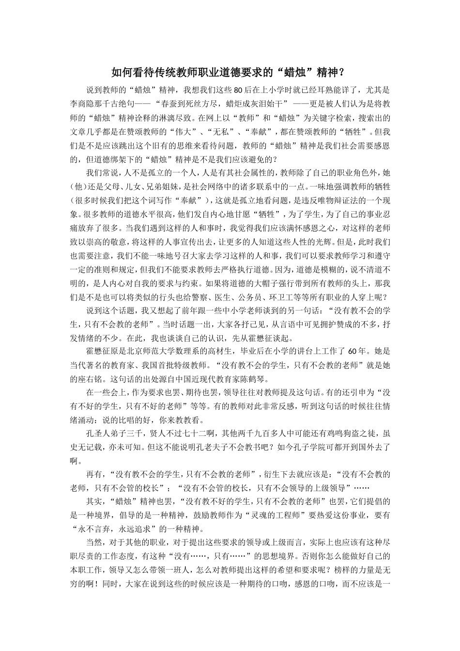 如何看待传统教师职业道德要求的“蜡烛”精神？_第1页