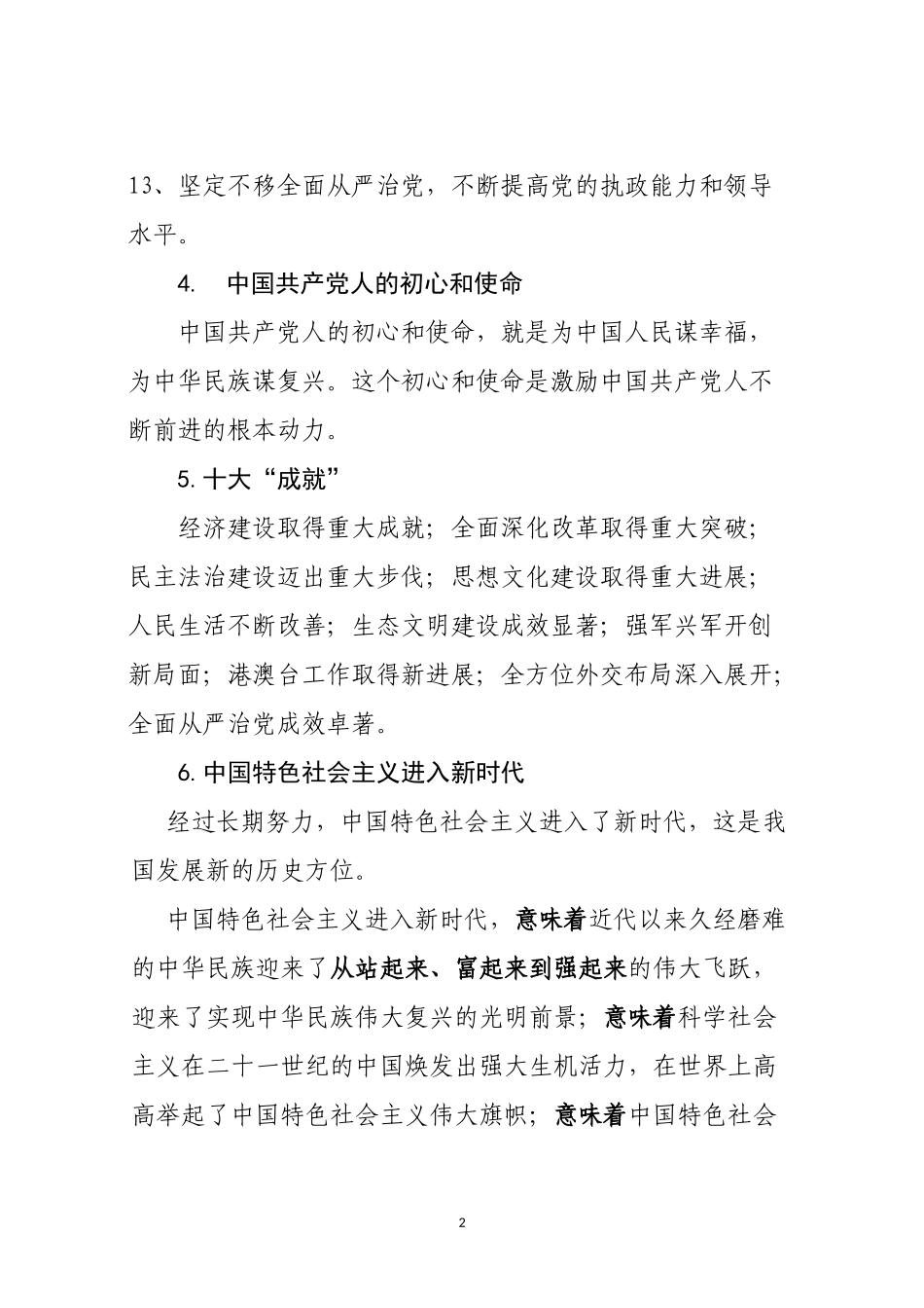 党的十九大精神应知应会知识要点_第2页