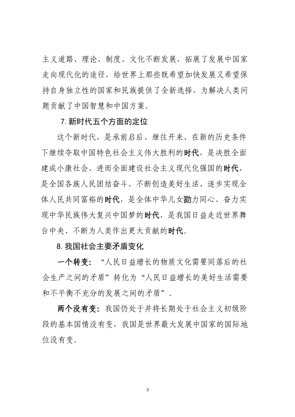 党的十九大精神应知应会知识要点_第3页