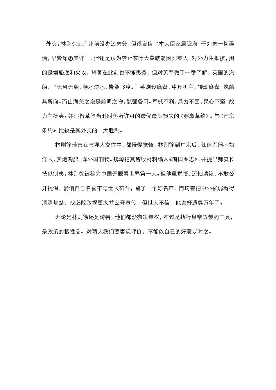鸦片战争中的林则徐琦善_第2页