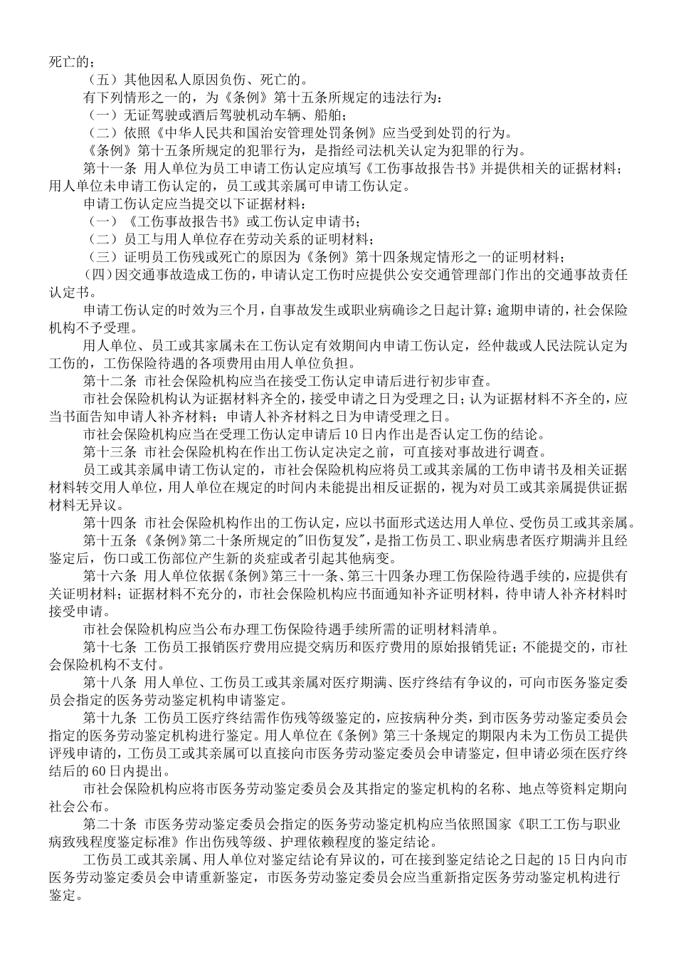 深圳工伤保实施细则_第2页