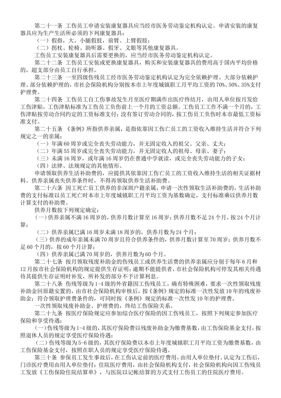 深圳工伤保实施细则_第3页