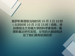 大脑神经元结构决定女性思维能力强要领