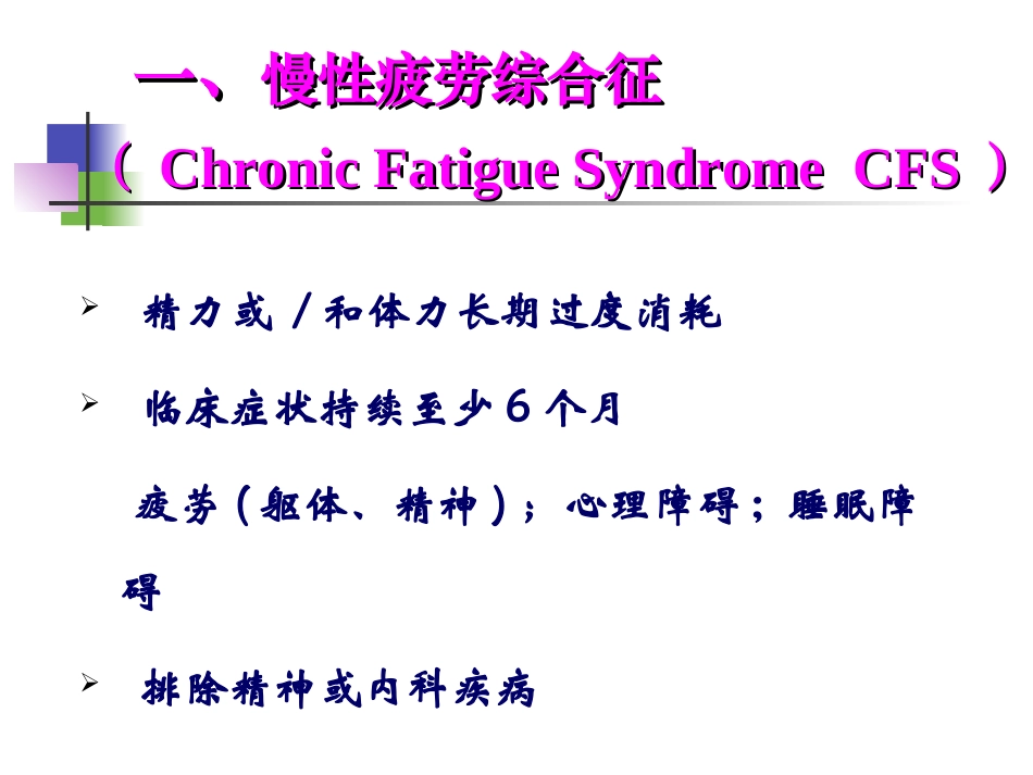 慢性疲劳综合征与睡眠障碍_第2页