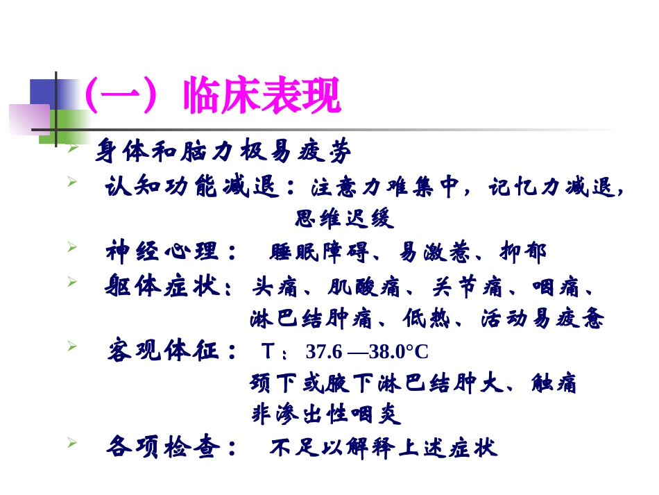 慢性疲劳综合征与睡眠障碍_第3页