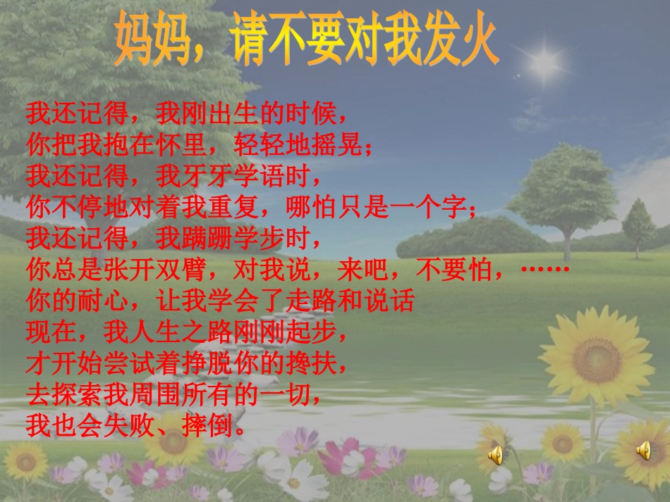 妈妈请不要对我发火_第1页