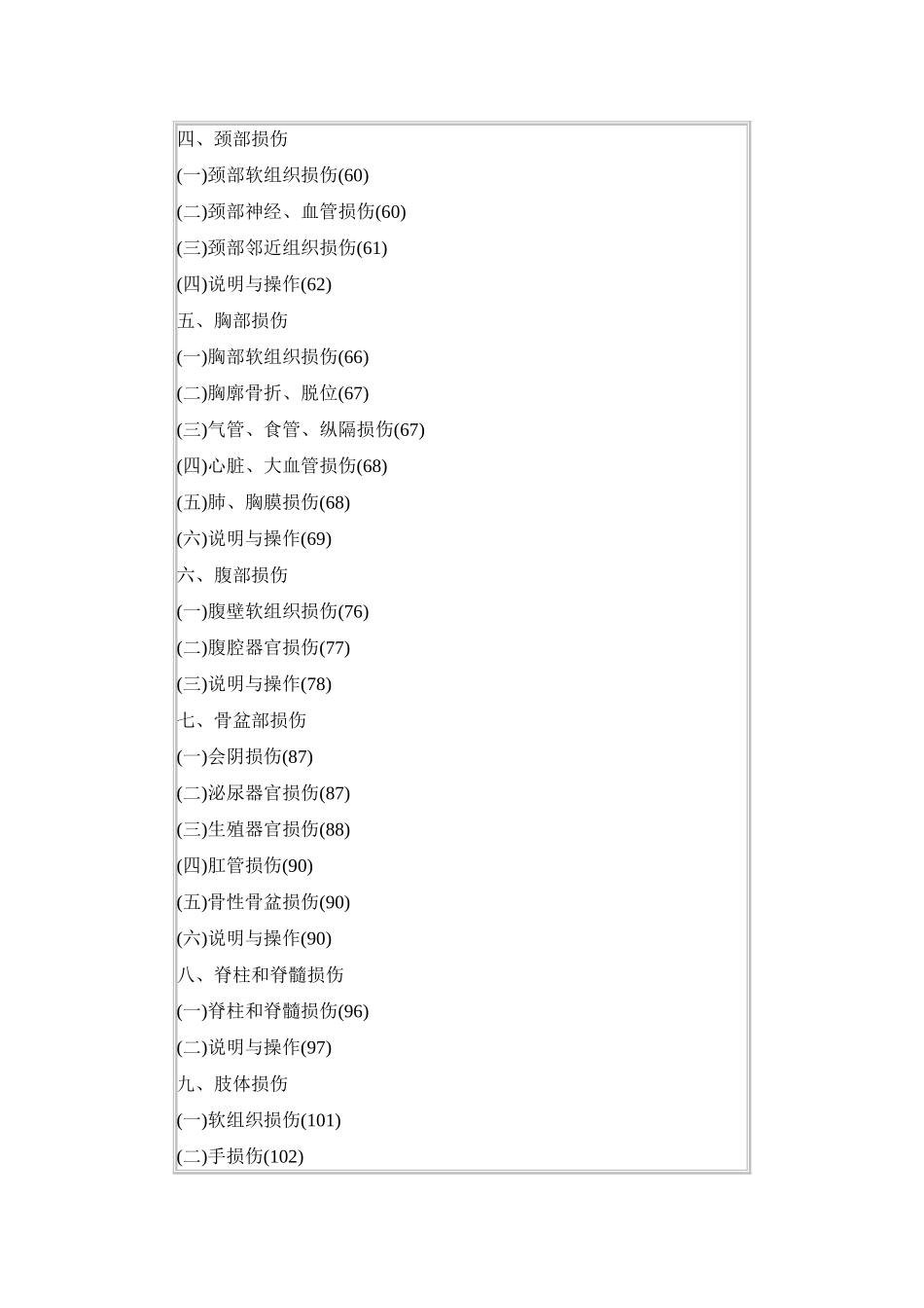 人体损伤程度司法鉴定指南[1]_第2页