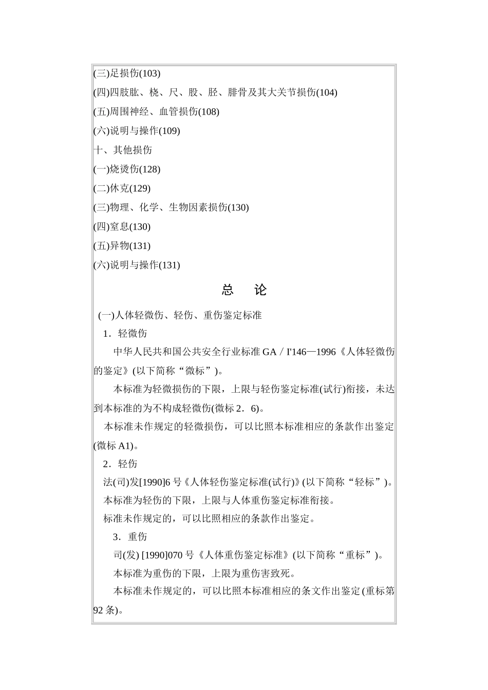 人体损伤程度司法鉴定指南[1]_第3页