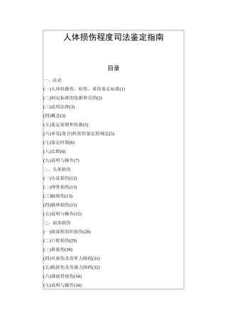 人体损伤程度司法鉴定指南[1]