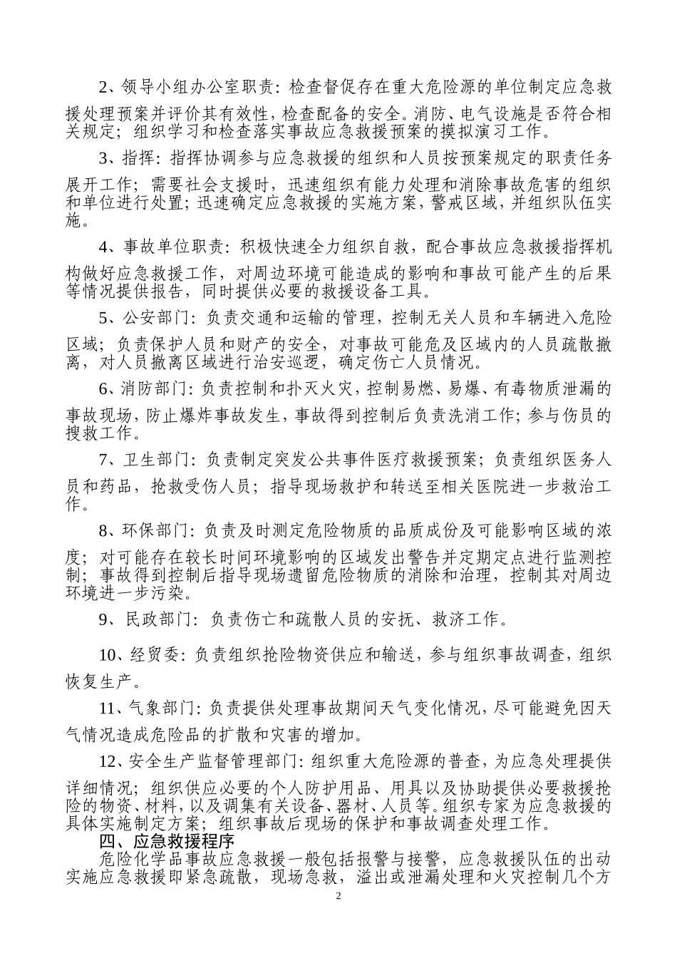 南昌突发事故灾难应急救援预案_第3页