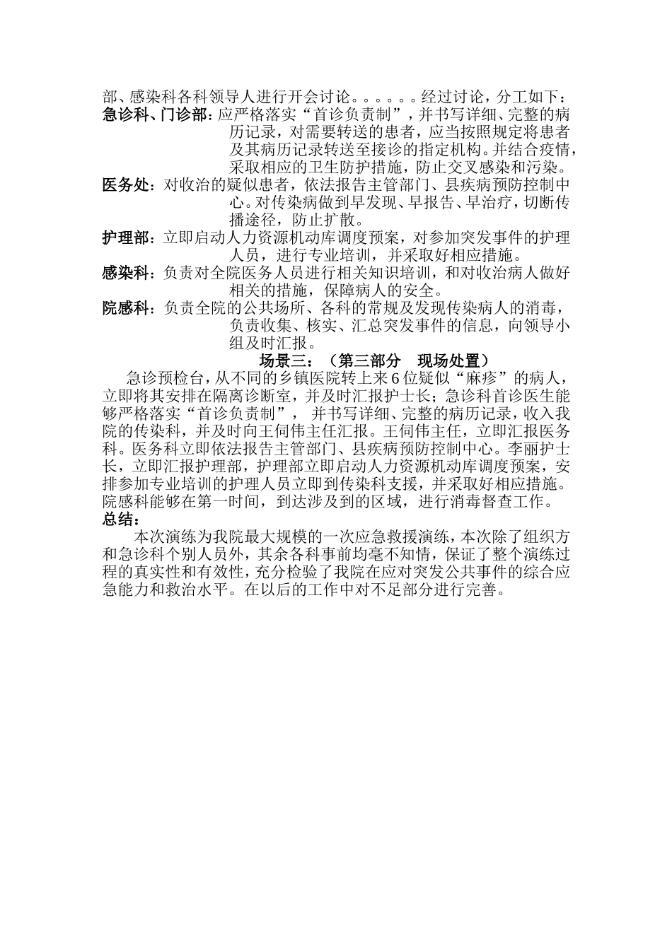突发公共事件传染病流行应急救援演练脚本_第2页