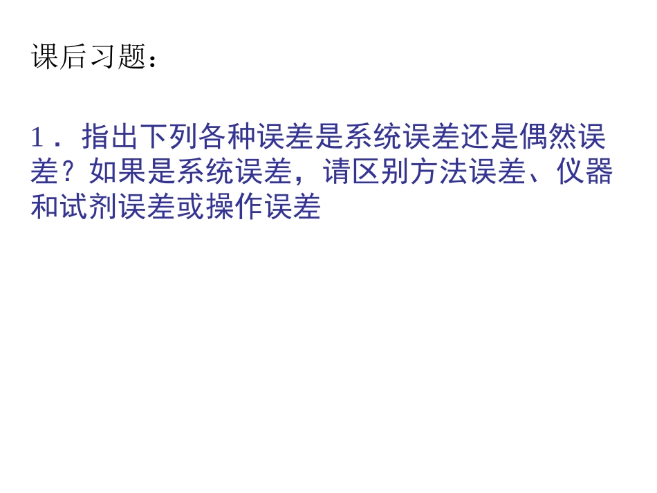 广东药学院大学城的分化复习重点_第2页