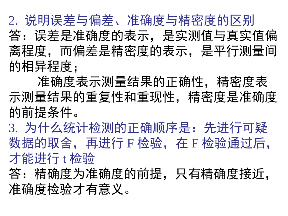 广东药学院大学城的分化复习重点_第3页