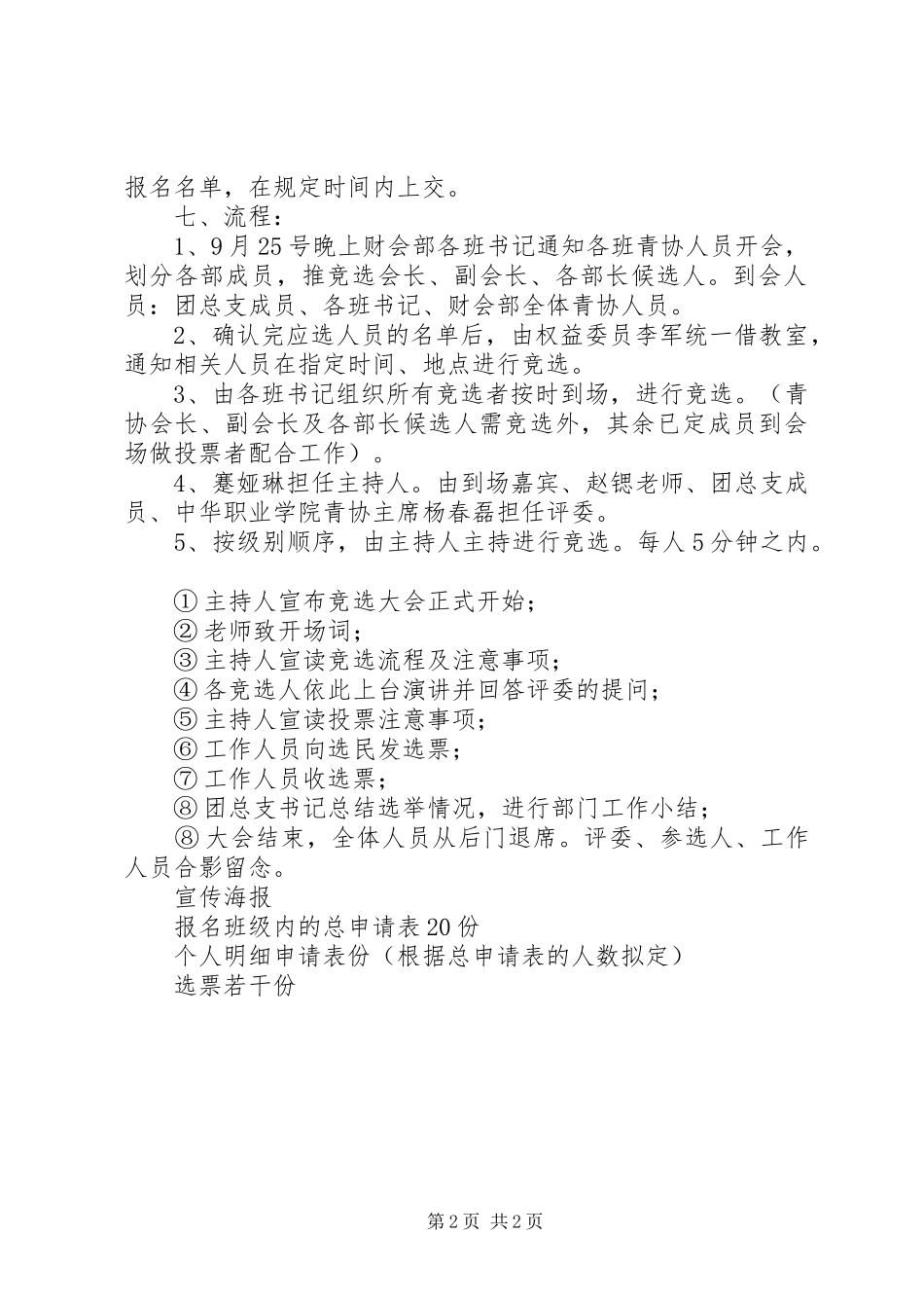 董世新青协心得体会 _第2页