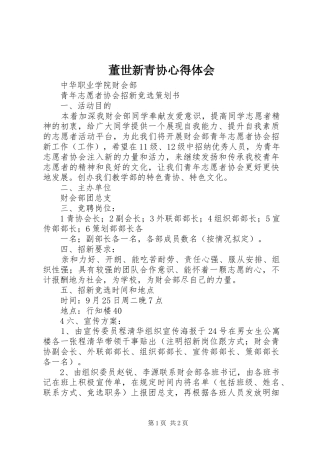 董世新青协心得体会 