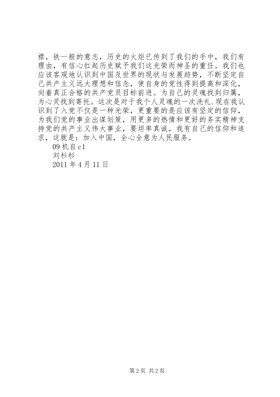 建党九十周年感想[5篇]_第2页