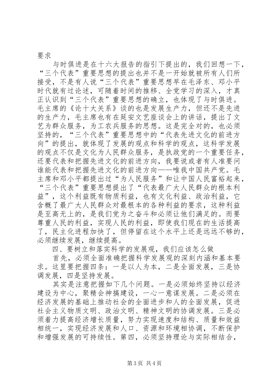 读《树立和落实科学发展观》心得体会 _第3页