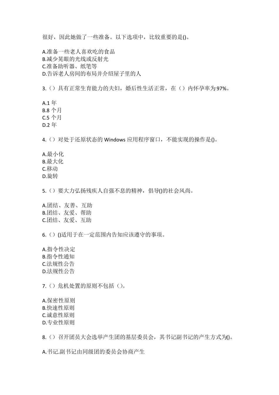 精品市五华区高新技术产业开发区红盛园(社区工作人员100题含答案)高频精品_第2页