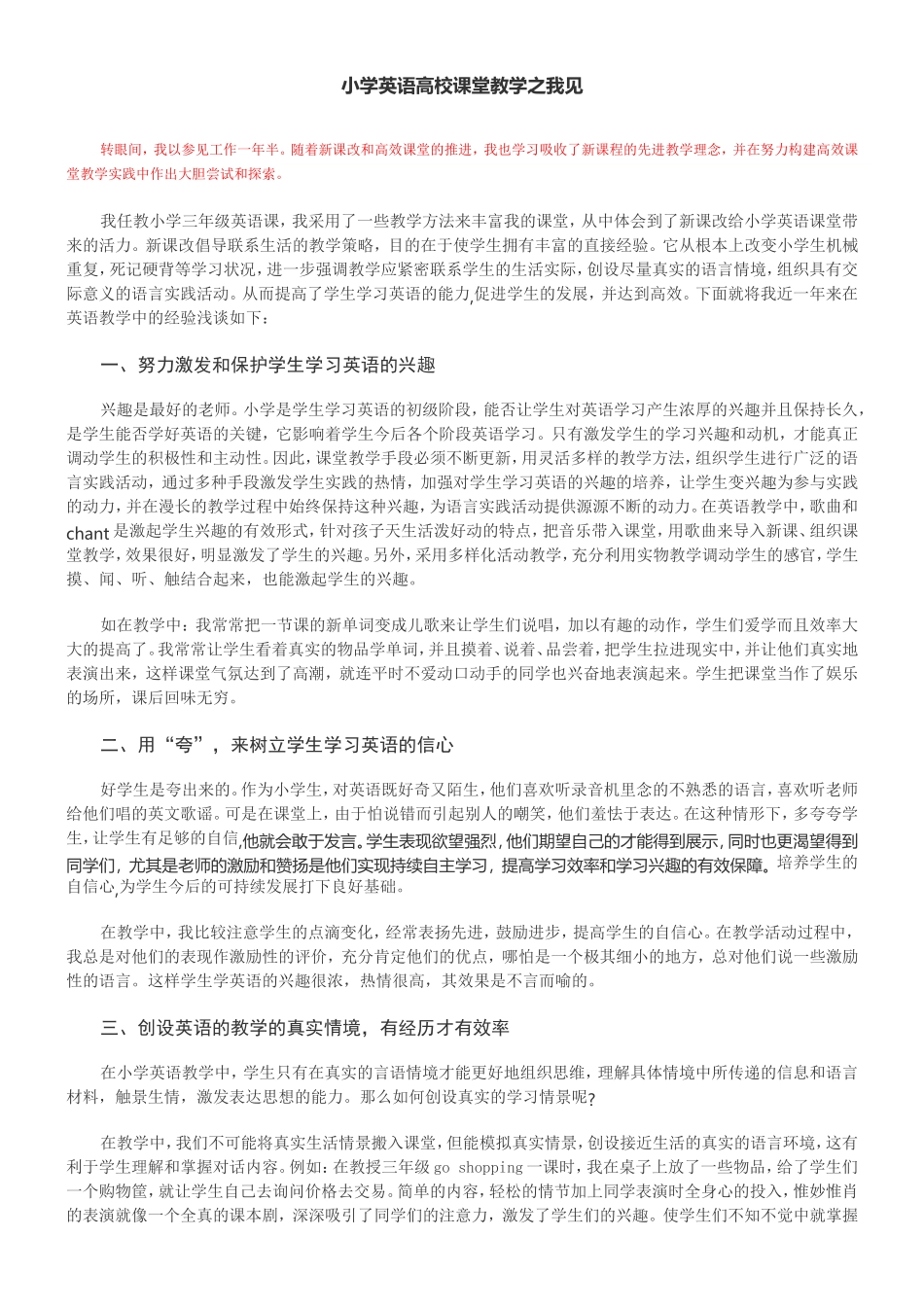 小学英语高校课堂教学之我见_第1页