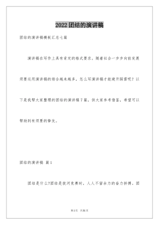 2024团结的演讲稿_385