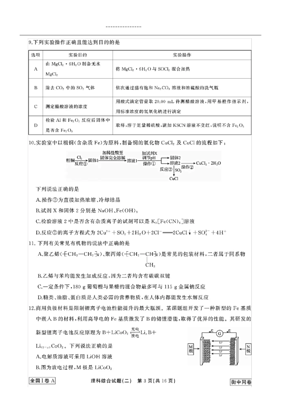 2020年全国高考模拟试题理科综合试卷二含答案和解析高清打印版_第3页
