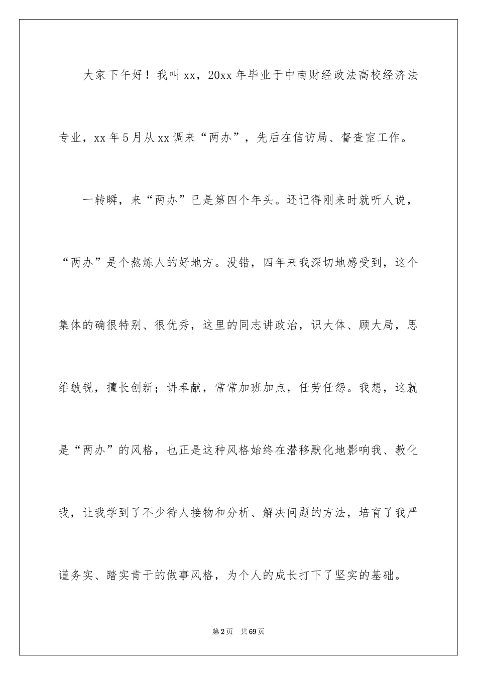 2024副科级竞争上岗演讲稿_9_第2页