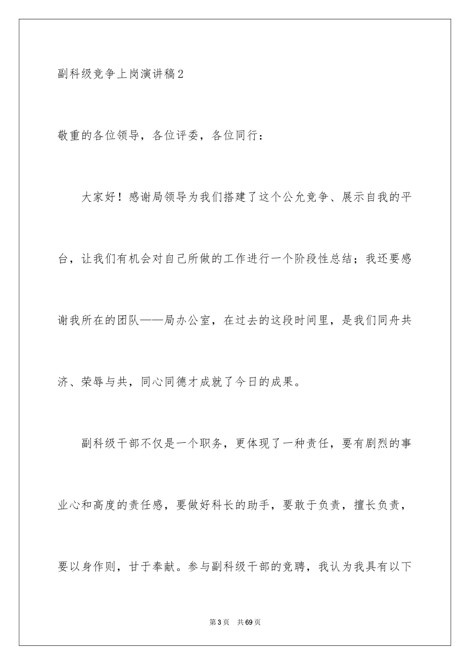 2024副科级竞争上岗演讲稿_9_第3页