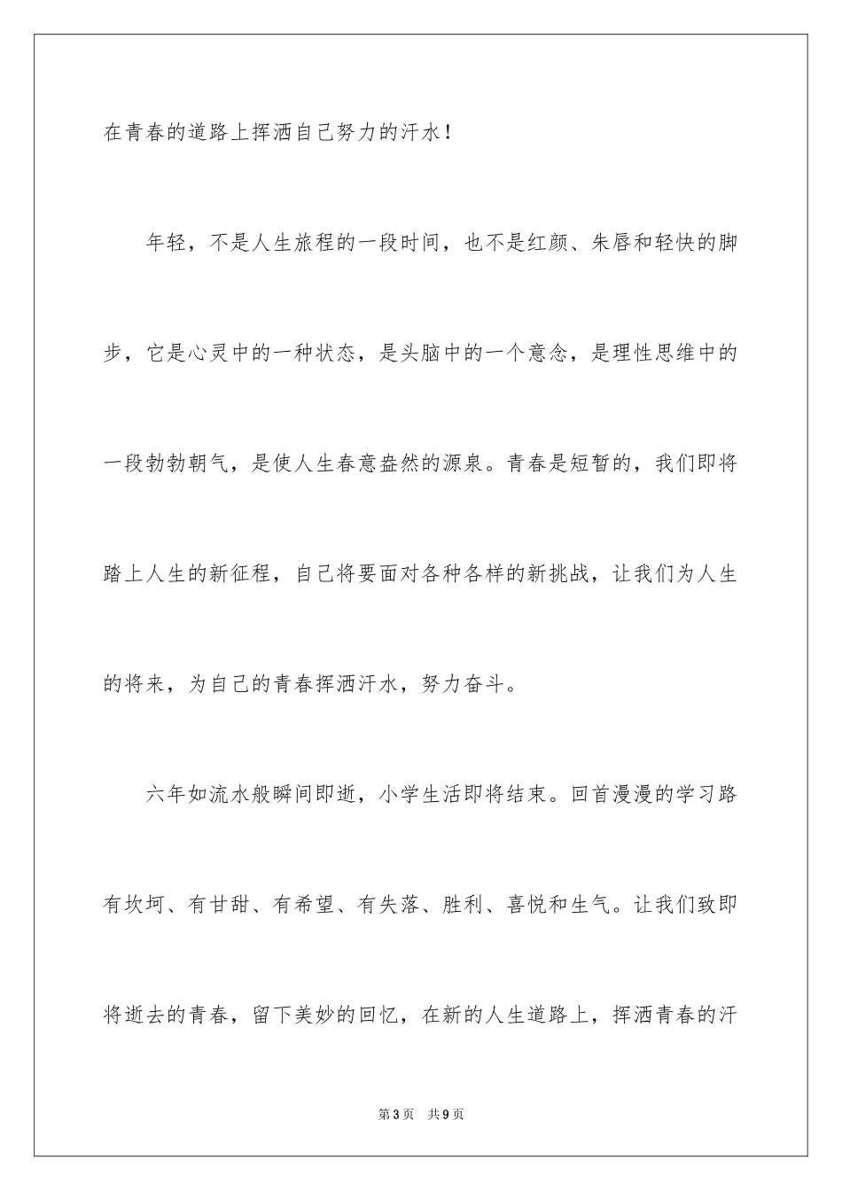 2024奔跑吧青春演讲稿_第3页