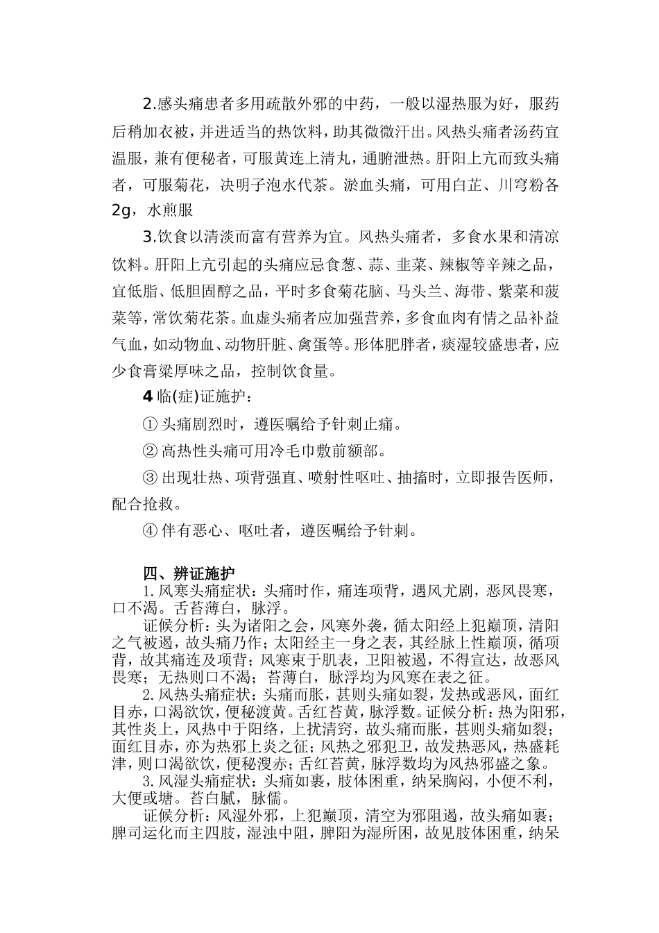 头-----痛_第3页